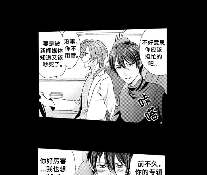 秘密偶像漫画,第10章：渣滓5图