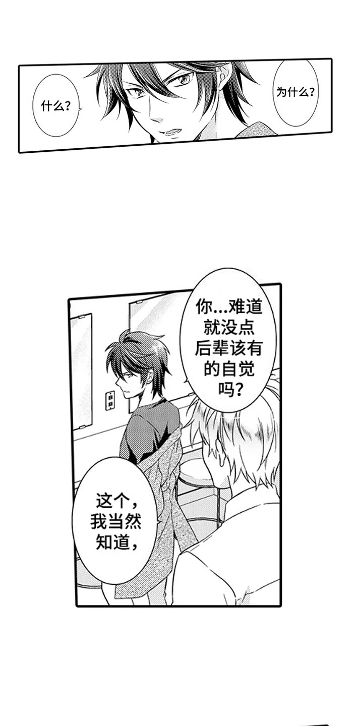 秘密偶像漫画,第2章：命运伴侣3图