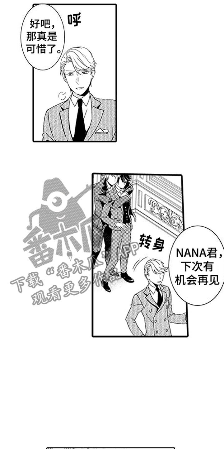 秘密偶像漫画,第8章：负责5图