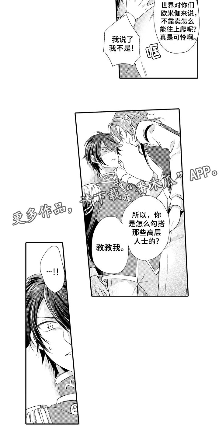 秘密偶像漫画,第10章：渣滓2图