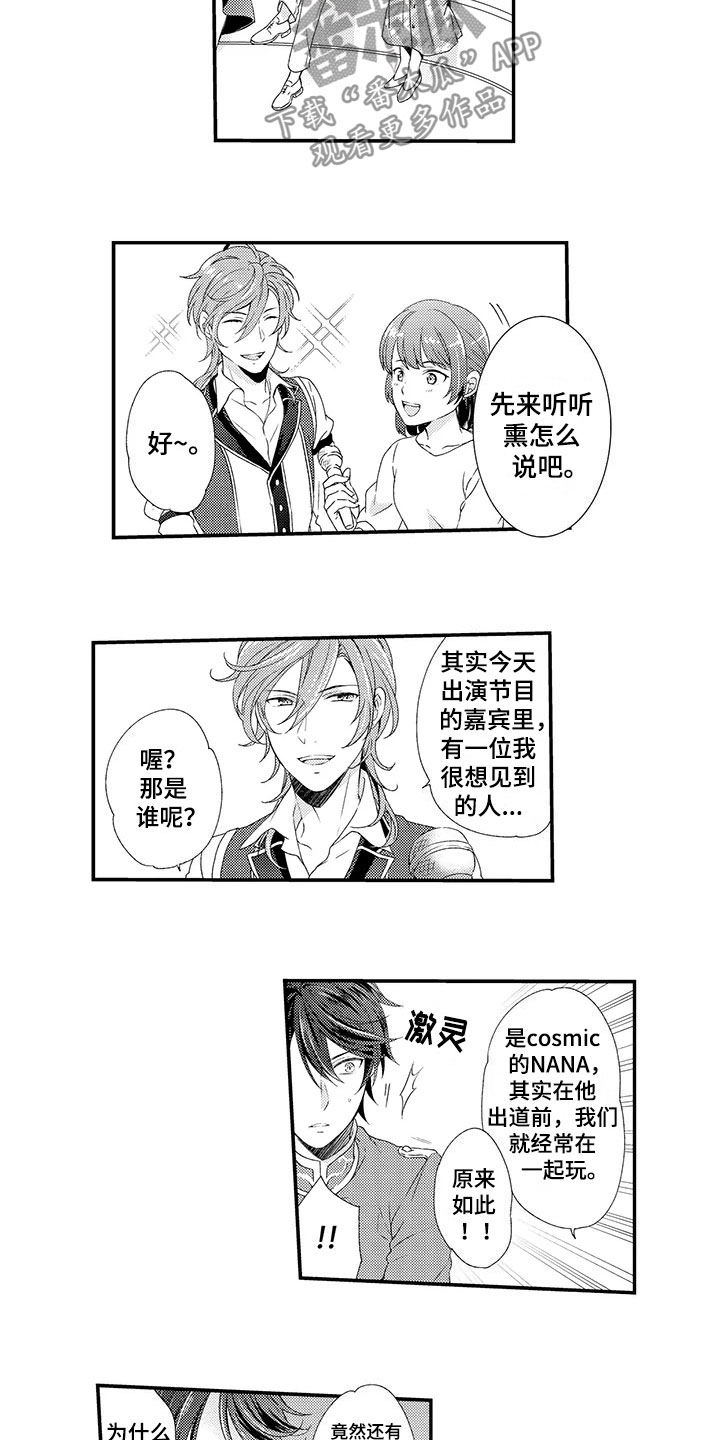 秘密偶像漫画,第11章：斗殴5图