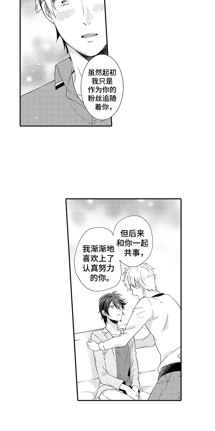 秘密偶像漫画,第14章：喜欢2图
