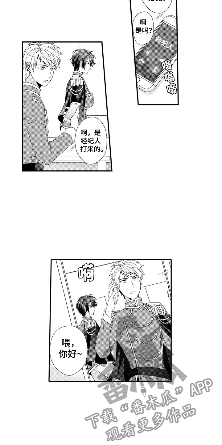 秘密偶像漫画,第9章：初见5图