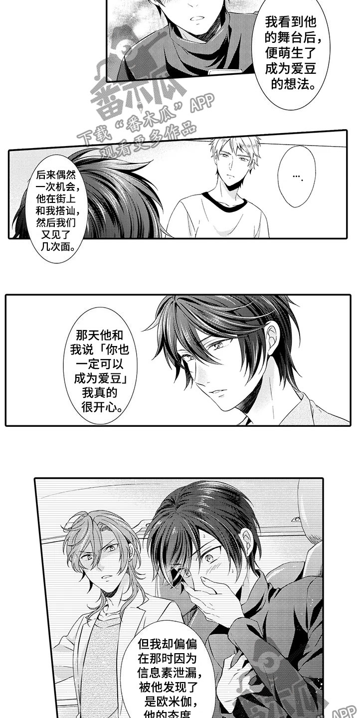 秘密偶像漫画,第13章：不奇怪4图