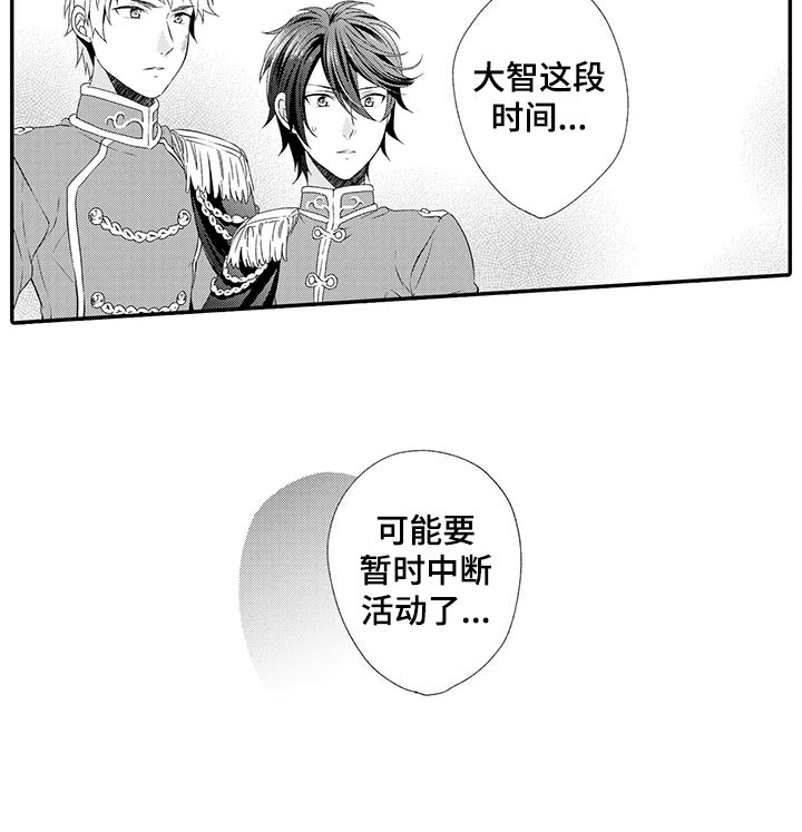 秘密偶像漫画,第12章：探望2图