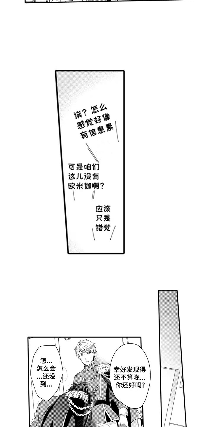 秘密偶像漫画,第5章：不一样1图