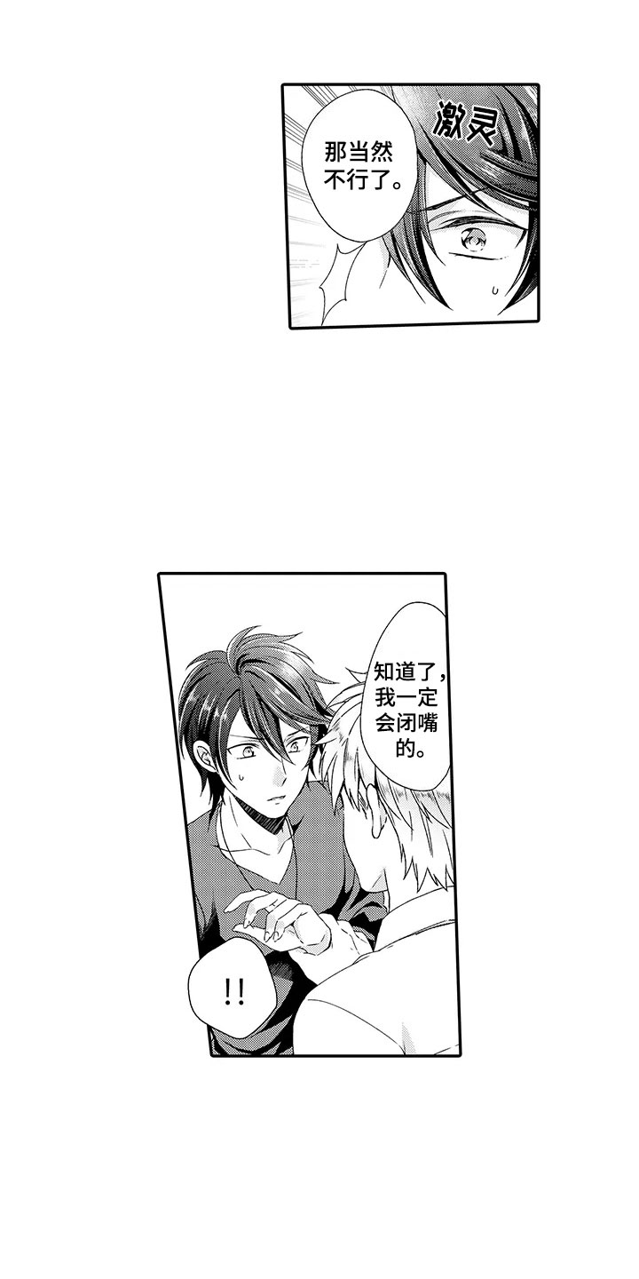 秘密偶像漫画,第4章：不想认输1图