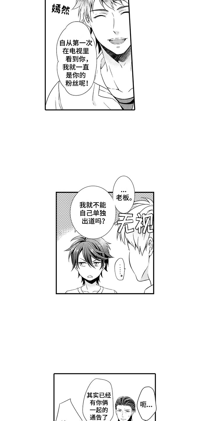 秘密偶像漫画,第1章：出道3图