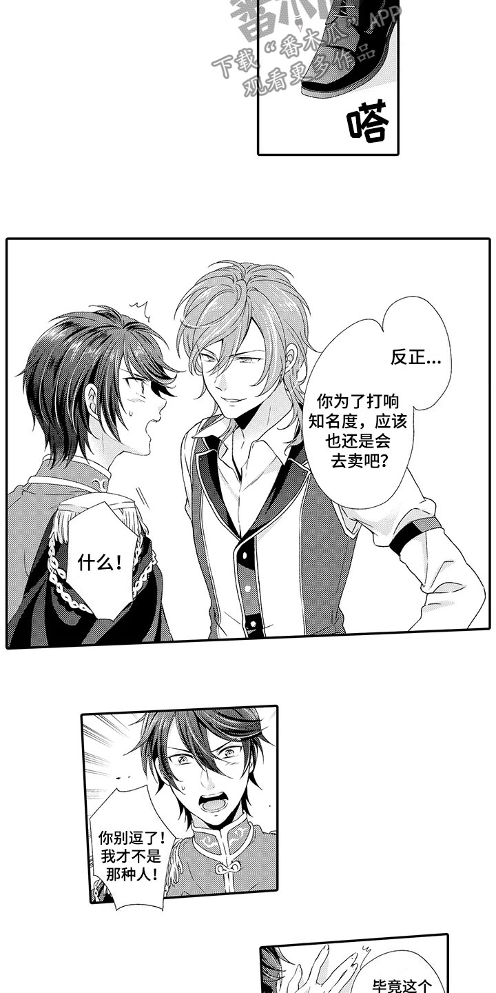 秘密偶像漫画,第10章：渣滓1图