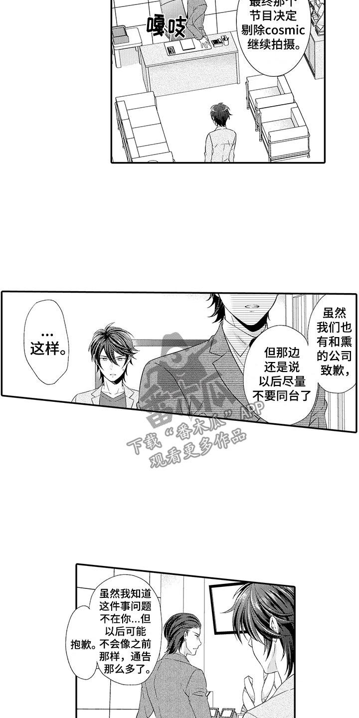 秘密偶像漫画,第12章：探望4图