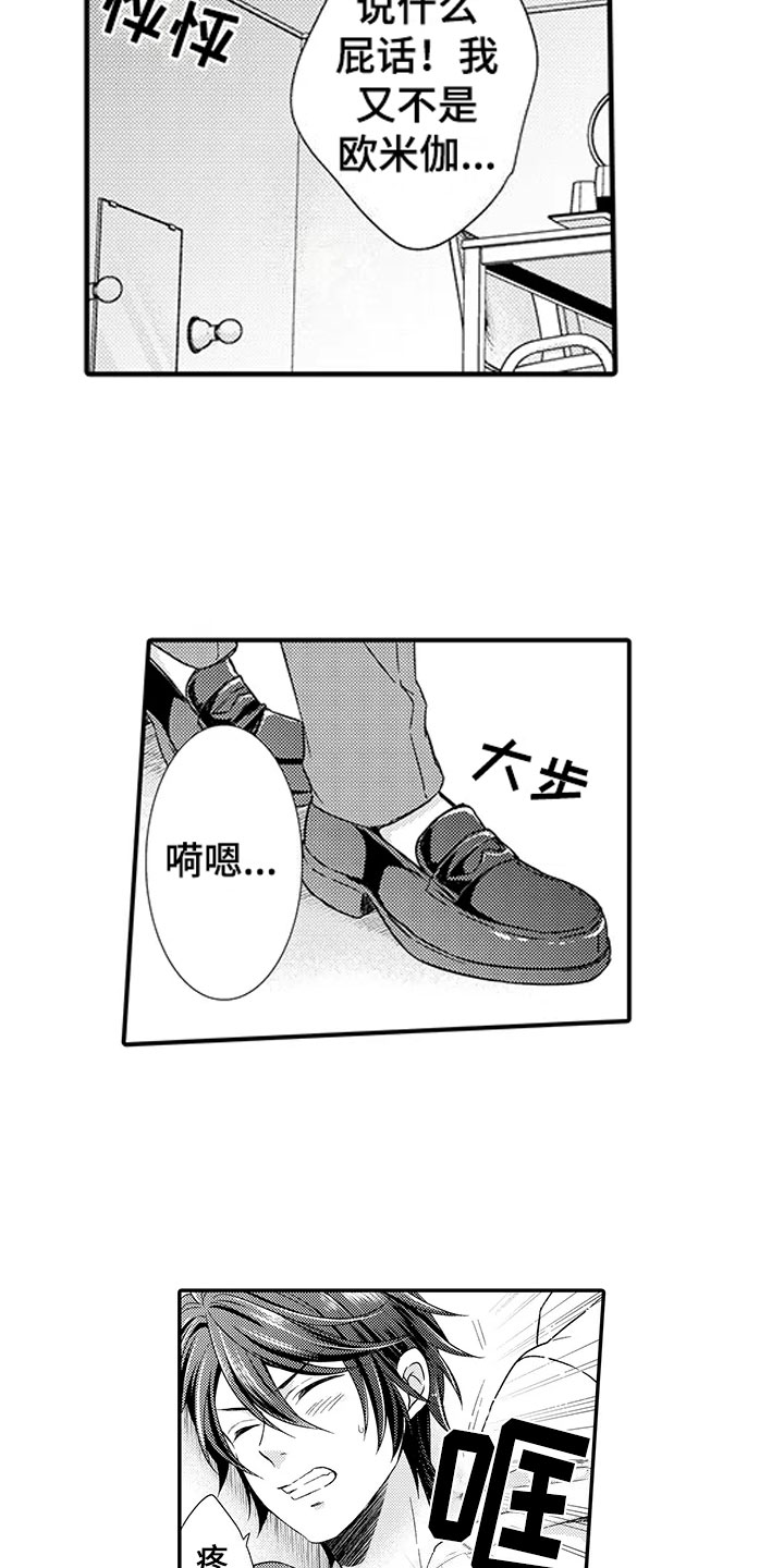 秘密偶像漫画,第2章：命运伴侣5图