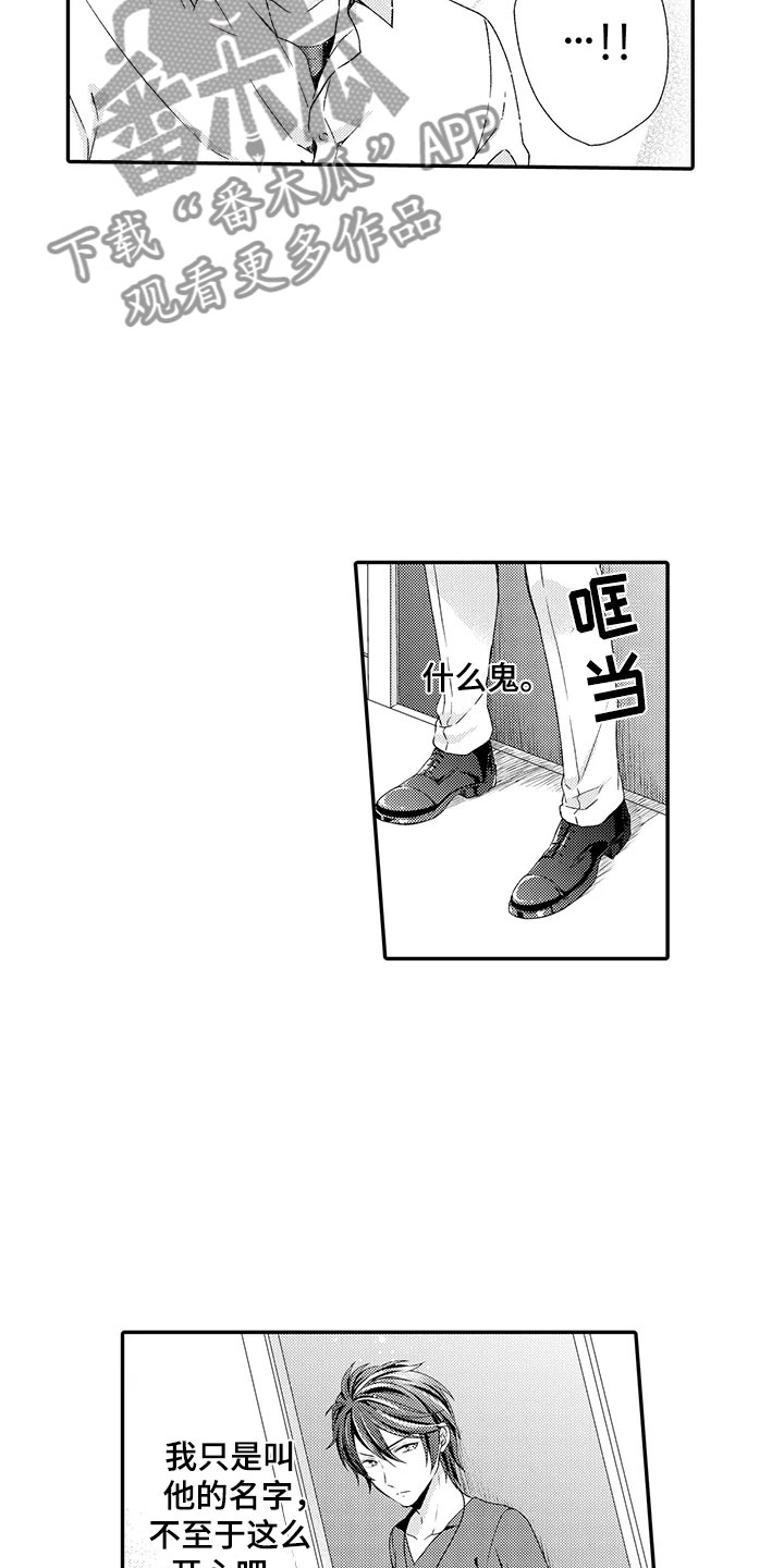 秘密偶像漫画,第4章：不想认输2图