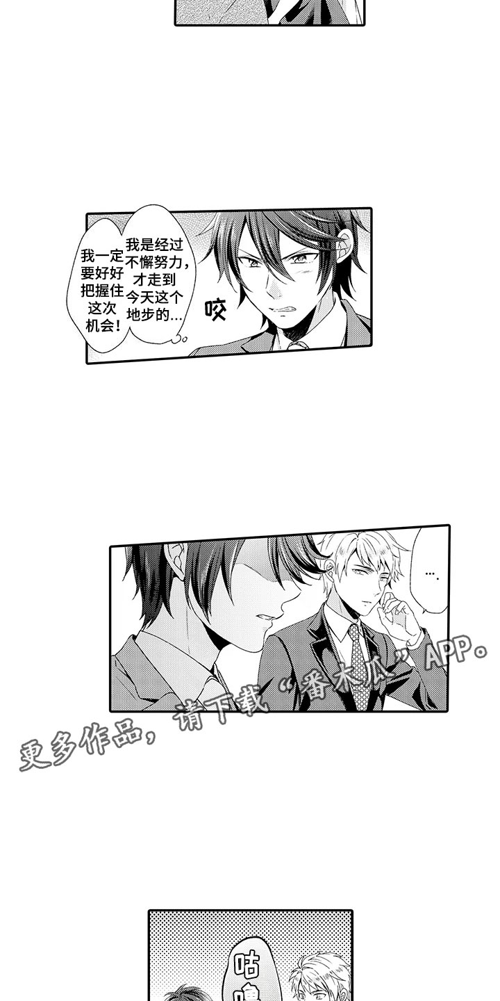 秘密偶像漫画,第7章：酒会2图