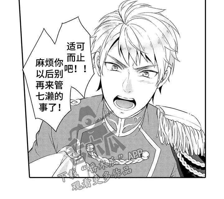 秘密偶像漫画,第11章：斗殴3图