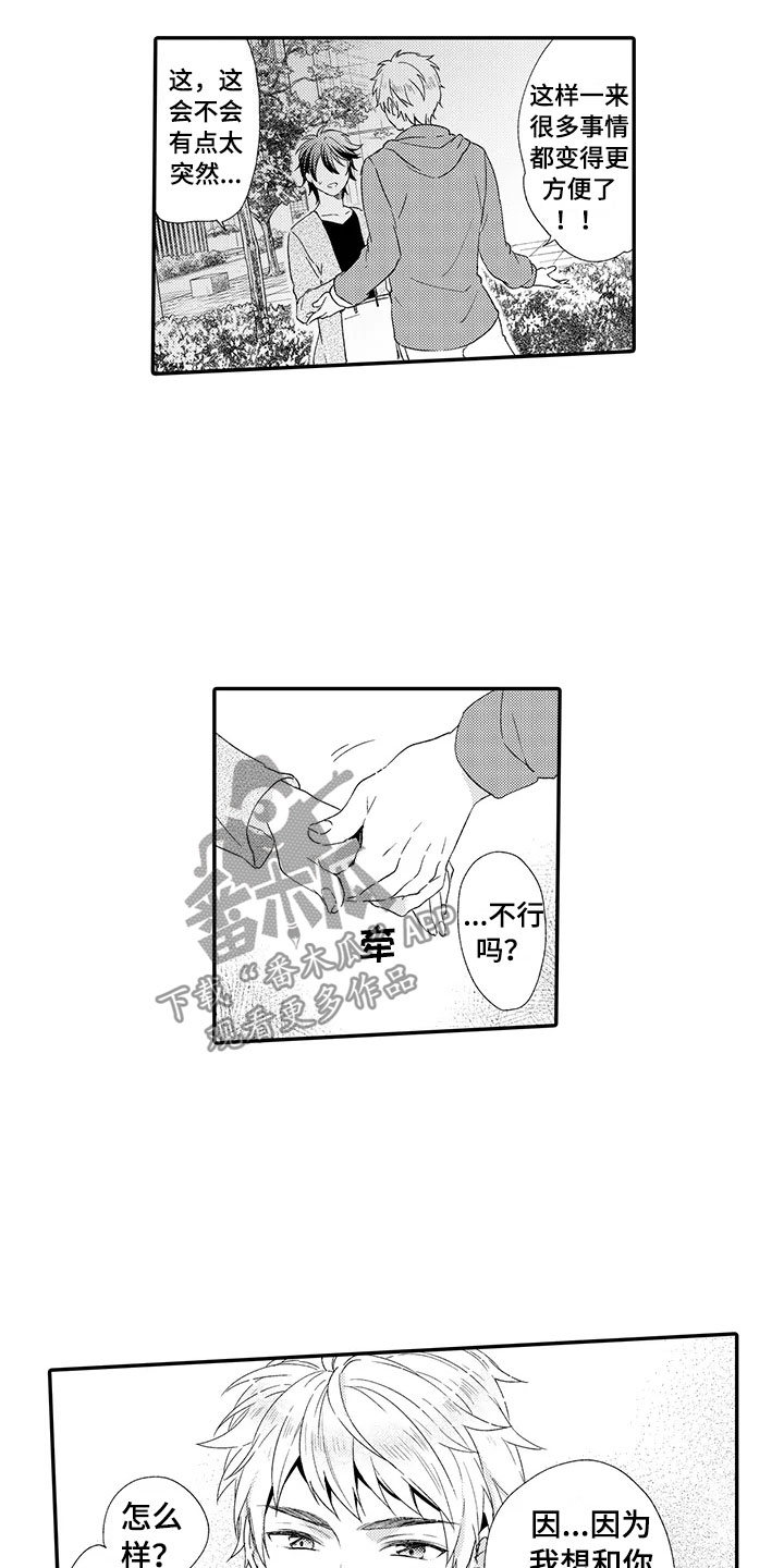 秘密偶像漫画,第16章：闪闪发光5图