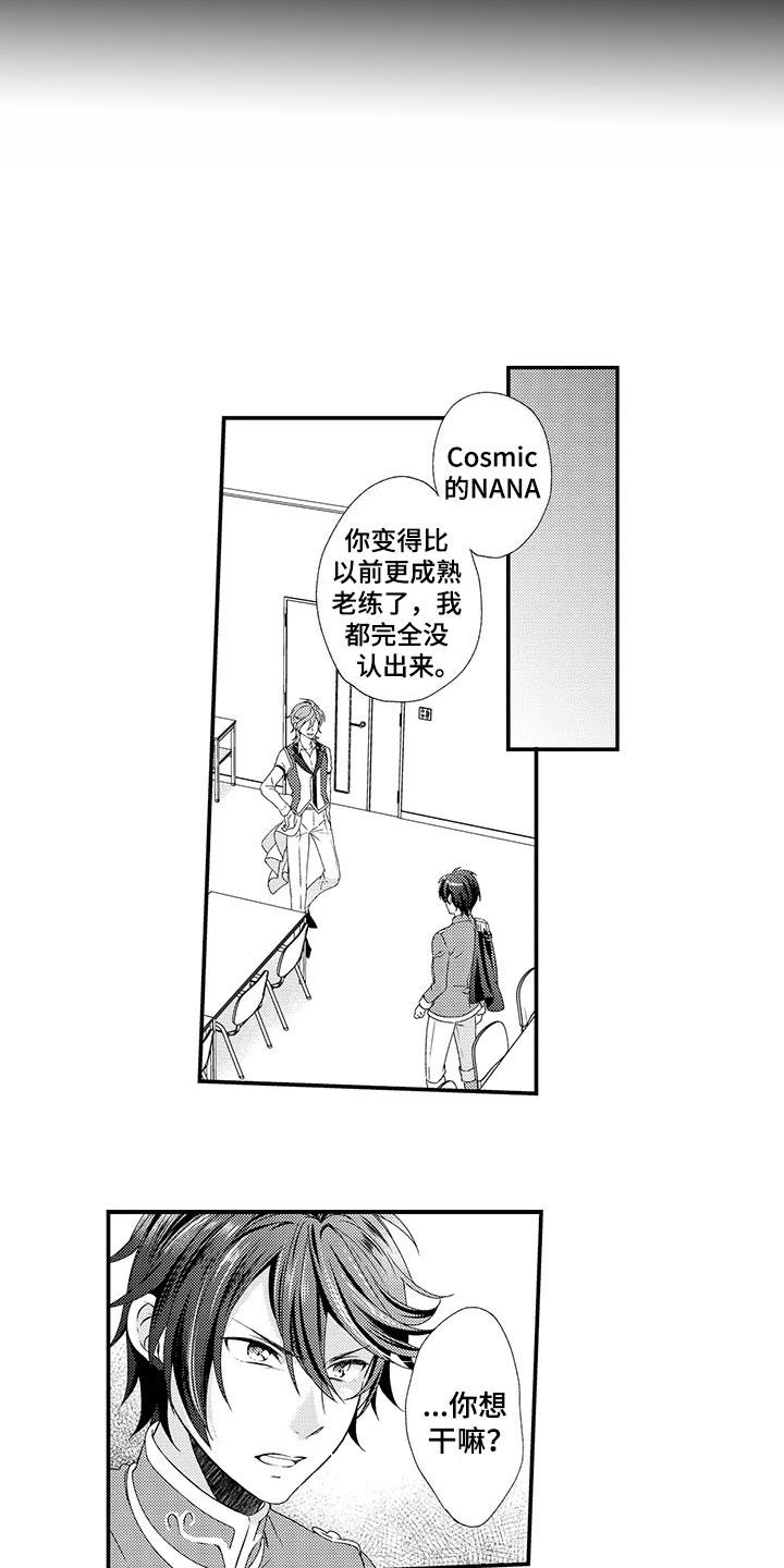 秘密偶像漫画,第10章：渣滓4图