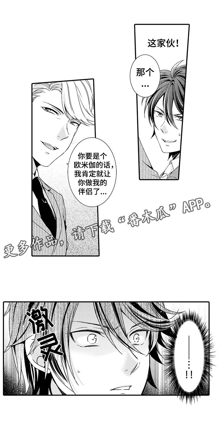 秘密偶像漫画,第7章：酒会1图