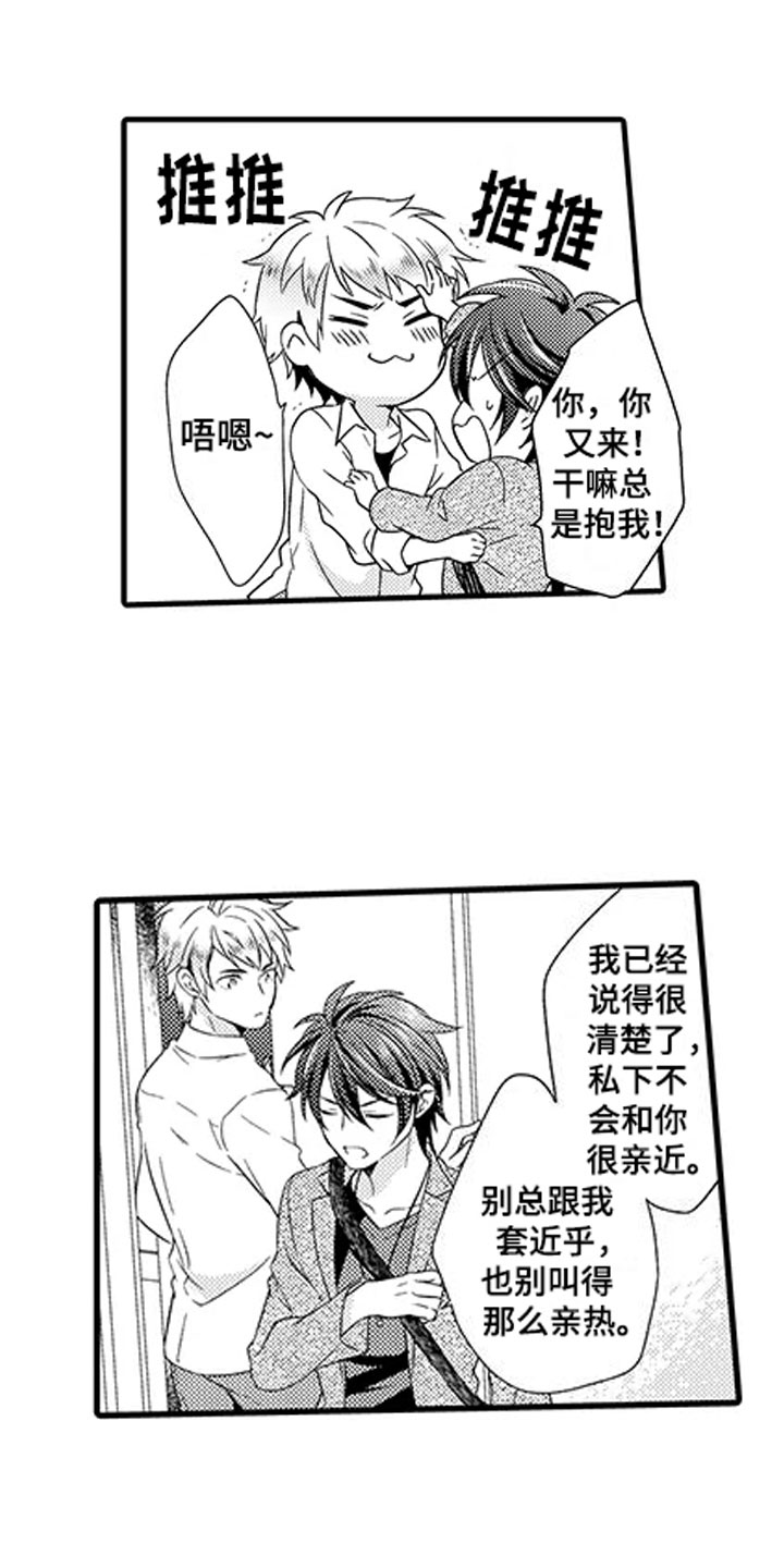 秘密偶像漫画,第2章：命运伴侣2图