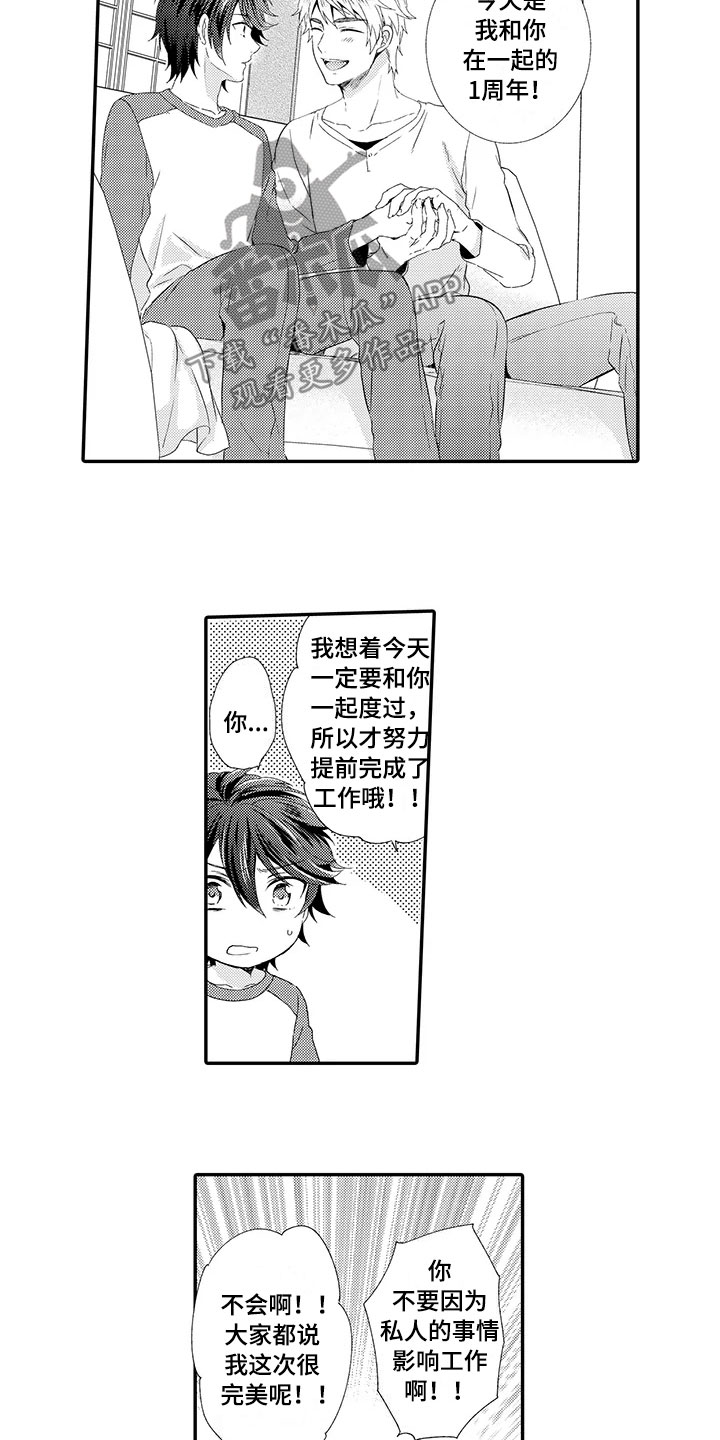 秘密偶像漫画,第18章：我们的未来1图