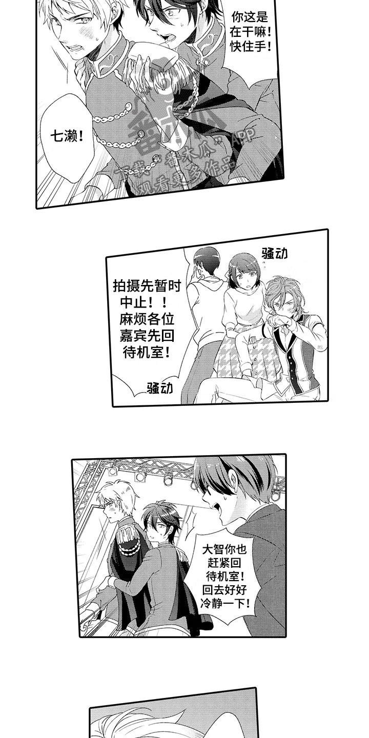 秘密偶像漫画,第11章：斗殴5图