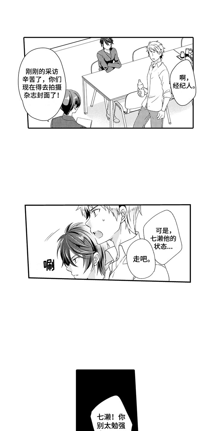 秘密偶像漫画,第4章：不想认输1图