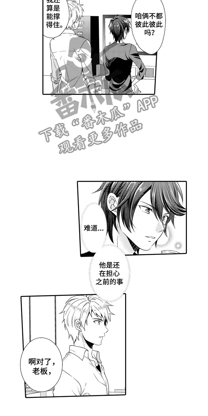 秘密偶像漫画,第6章：漂亮3图