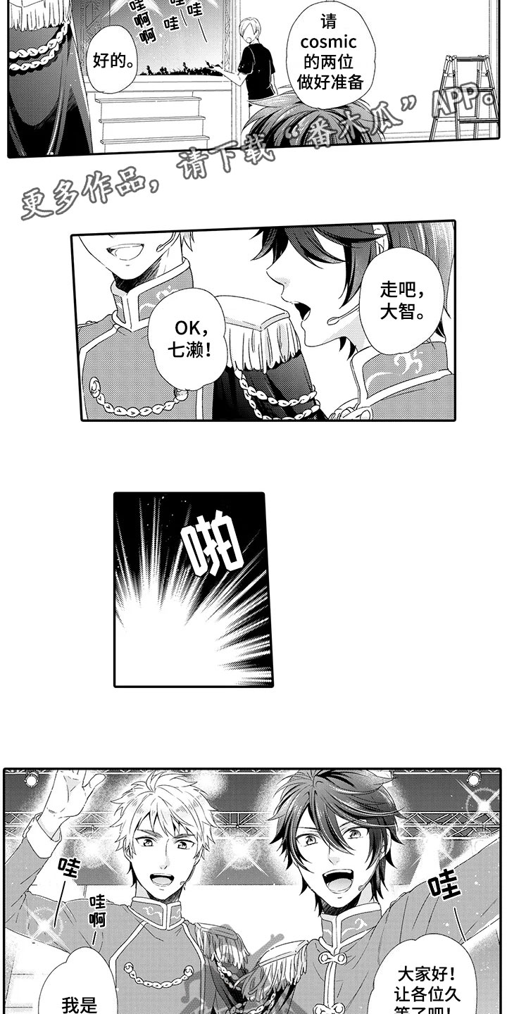 秘密偶像漫画,第15章：回归3图