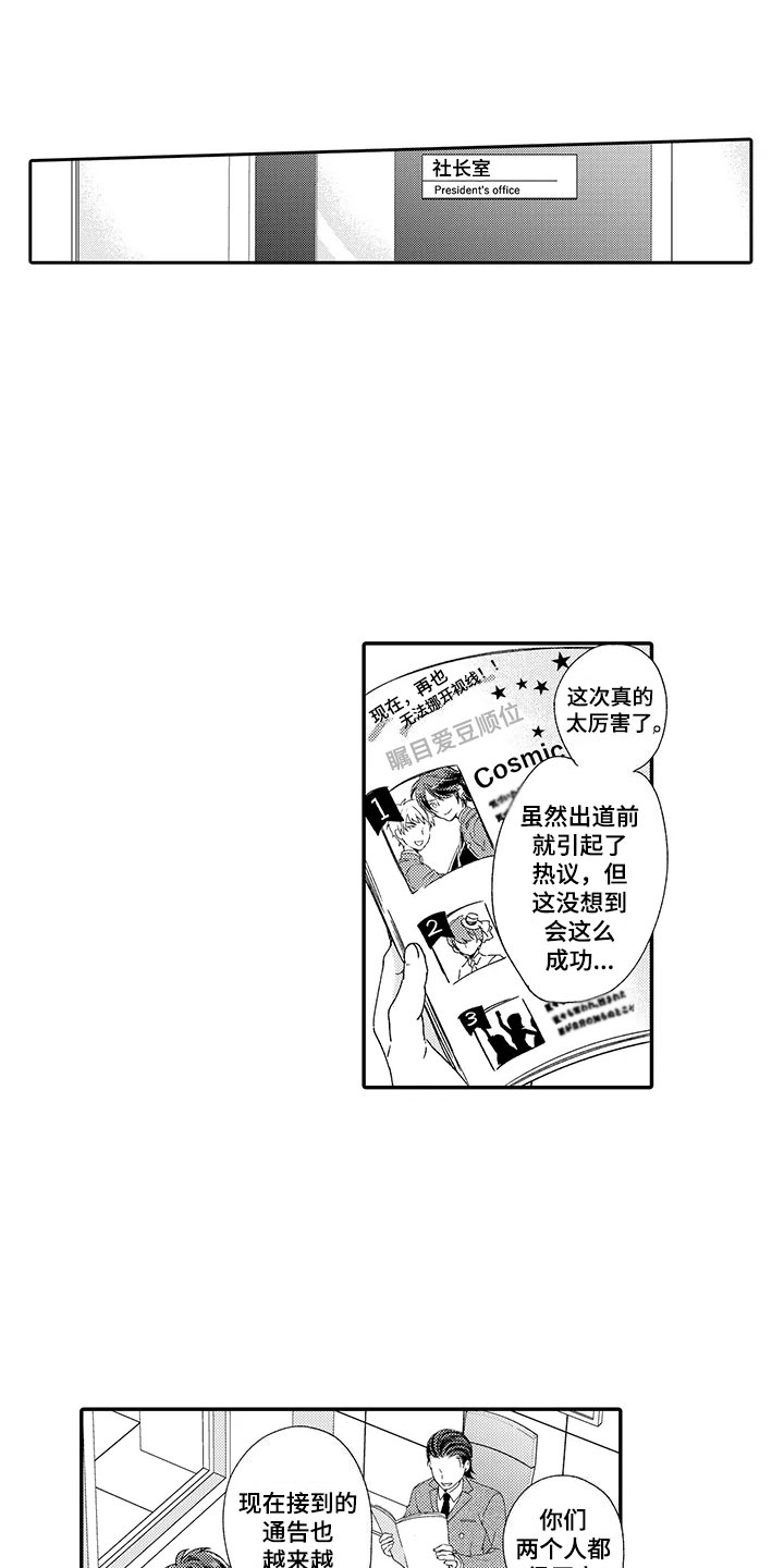 秘密偶像漫画,第7章：酒会1图