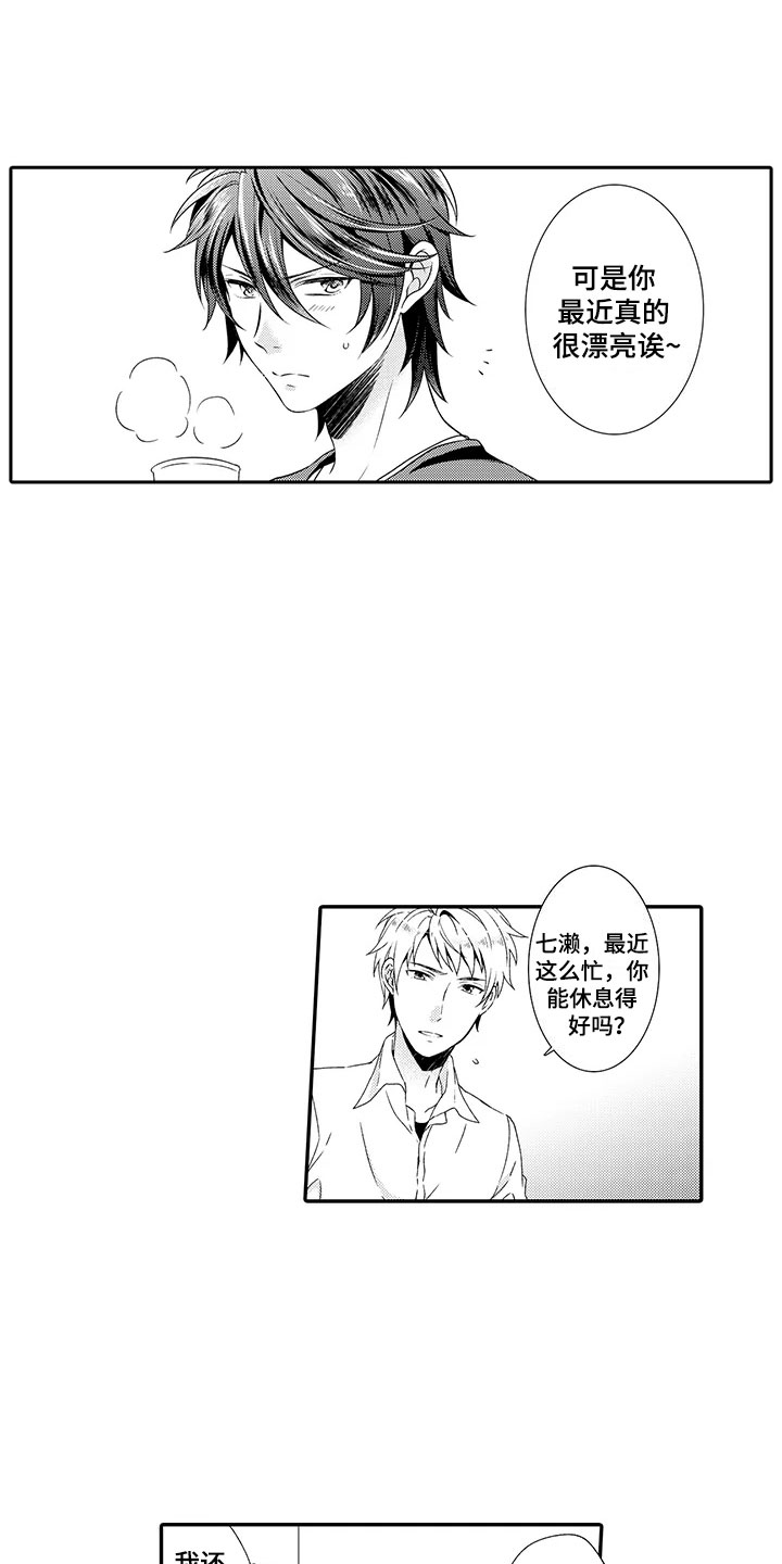 秘密偶像漫画,第6章：漂亮2图