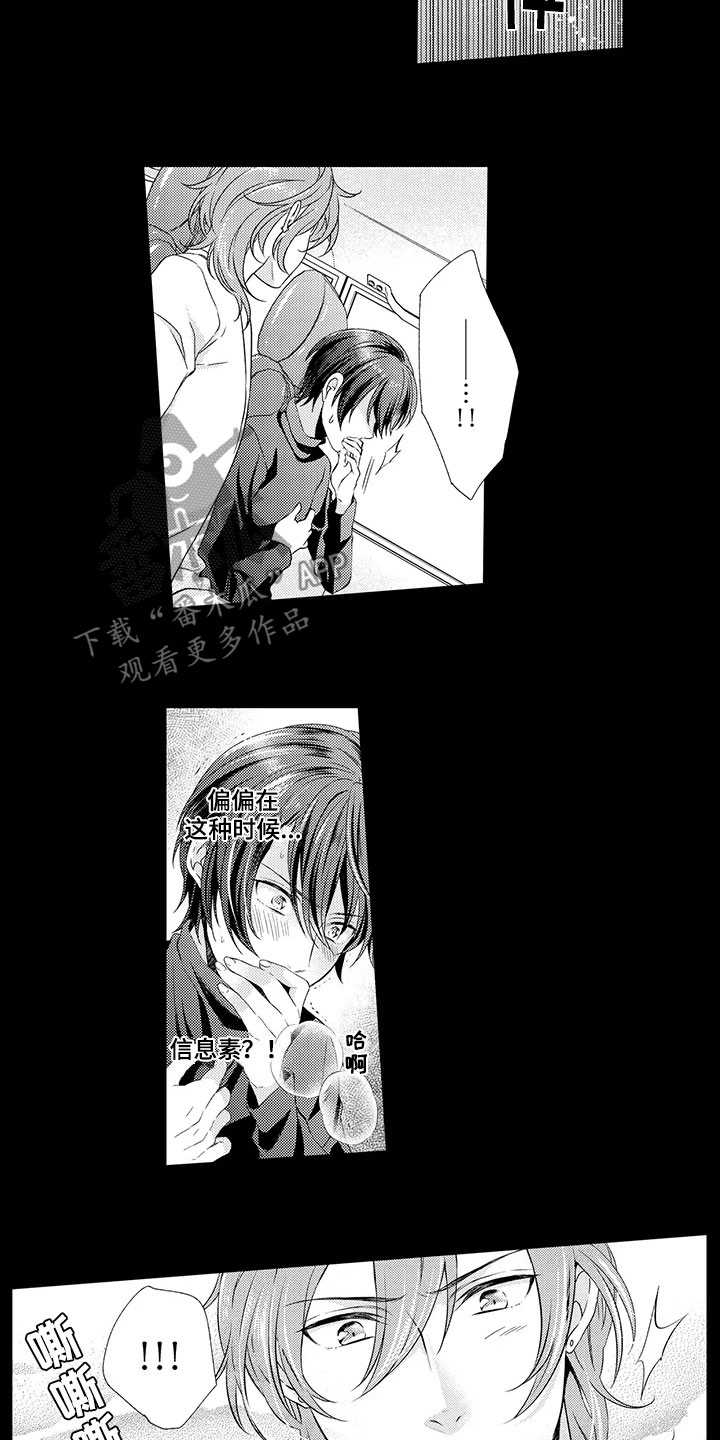 秘密偶像漫画,第10章：渣滓2图