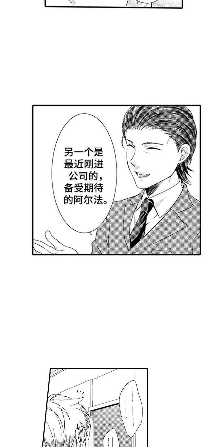 秘密偶像漫画,第1章：出道5图