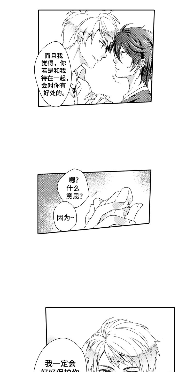 秘密偶像漫画,第4章：不想认输4图