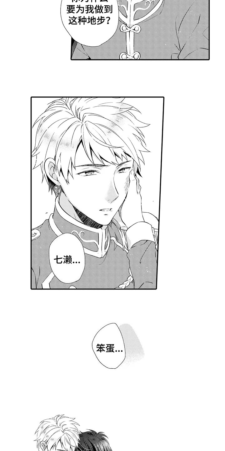 秘密偶像漫画,第12章：探望2图