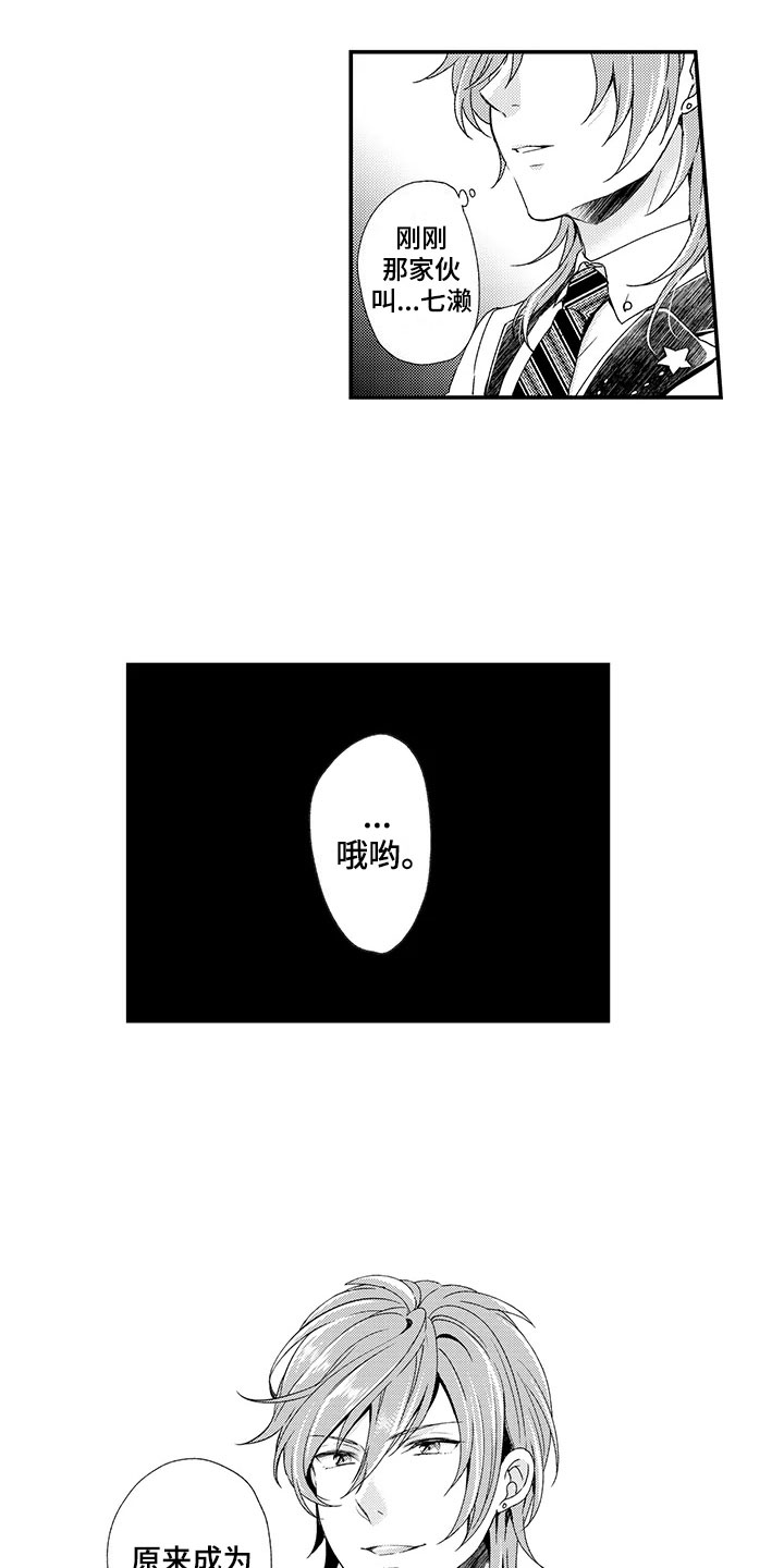 秘密偶像漫画,第8章：负责4图
