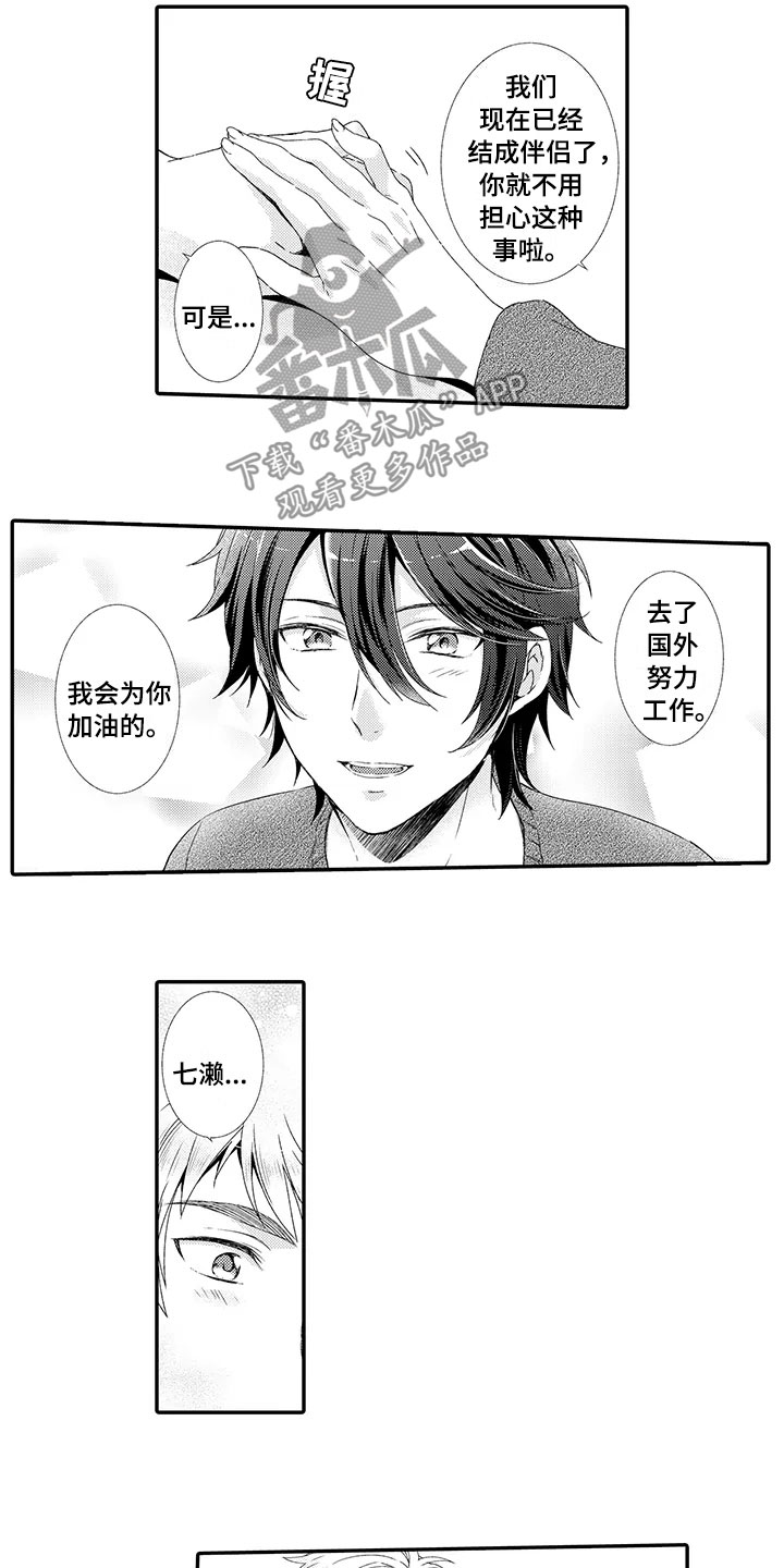 秘密偶像漫画,第17章：出国3图