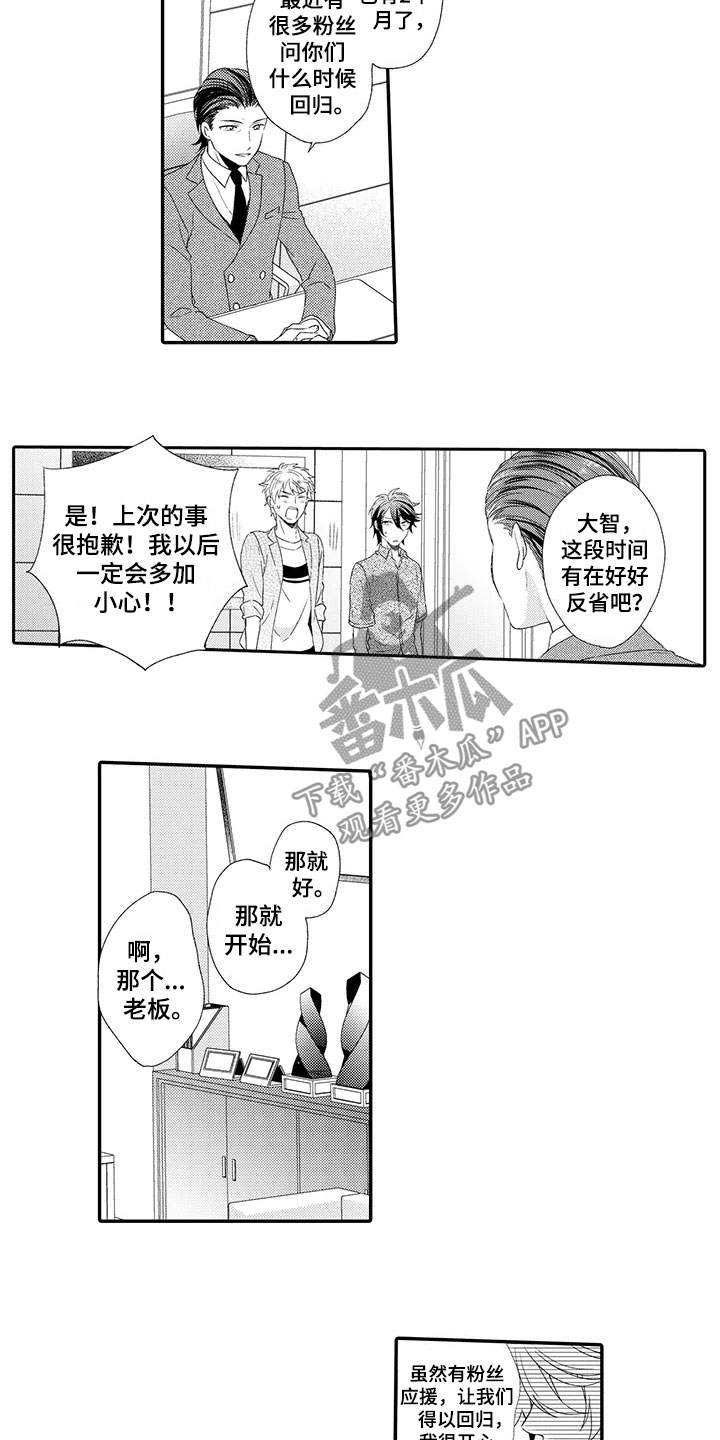 秘密偶像漫画,第15章：回归2图