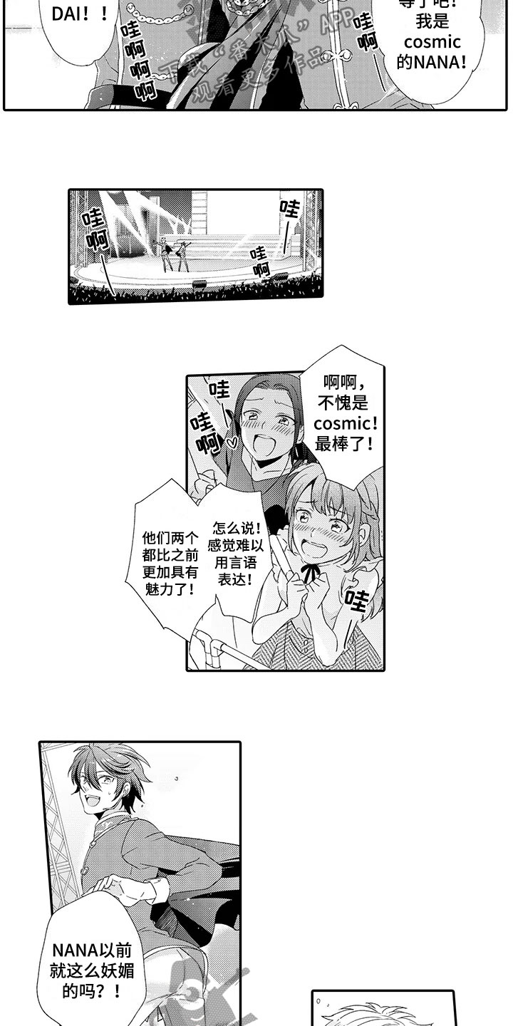 秘密偶像漫画,第15章：回归4图