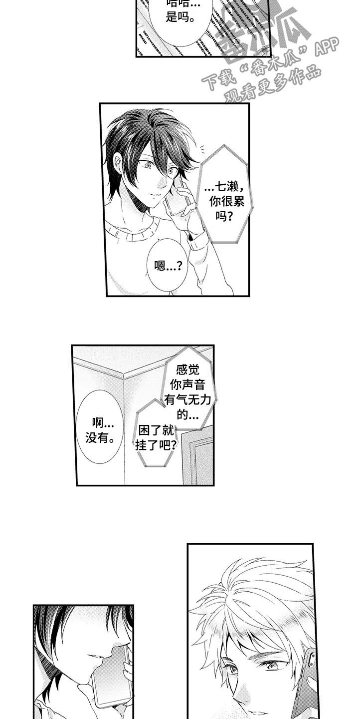 秘密偶像漫画,第17章：出国1图