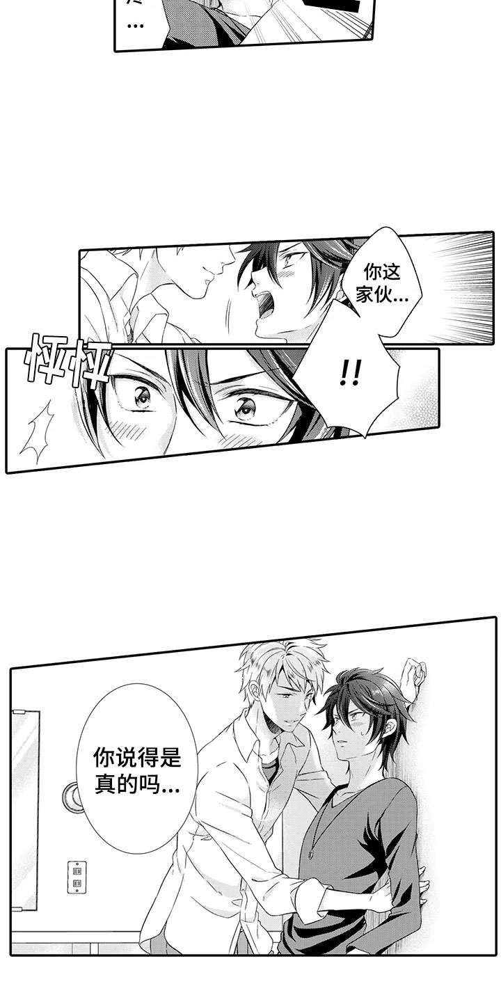 秘密偶像漫画,第2章：命运伴侣1图