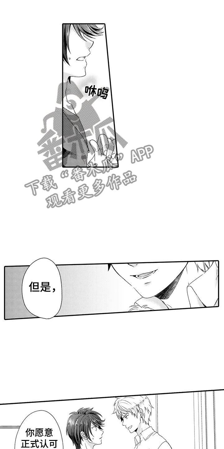 秘密偶像漫画,第4章：不想认输2图