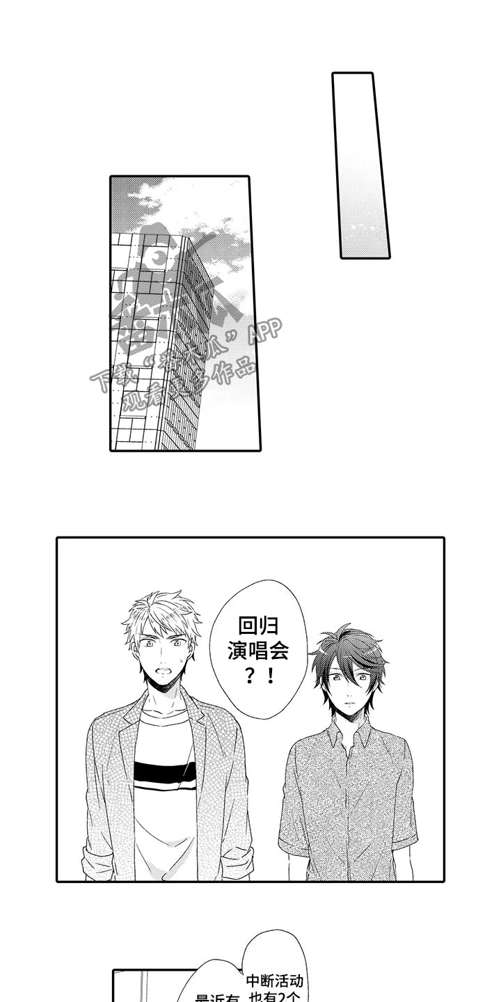 秘密偶像漫画,第15章：回归1图