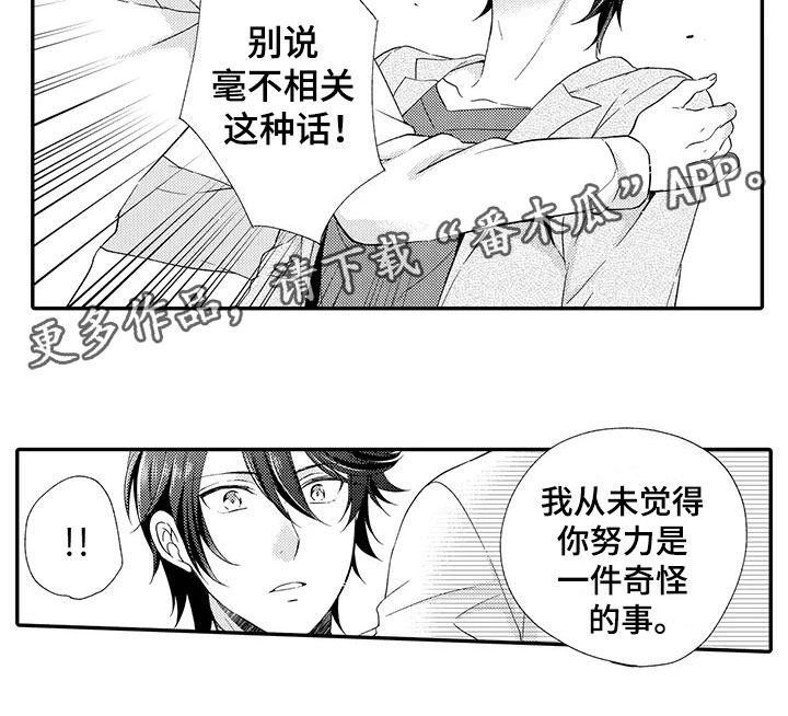秘密偶像漫画,第13章：不奇怪3图