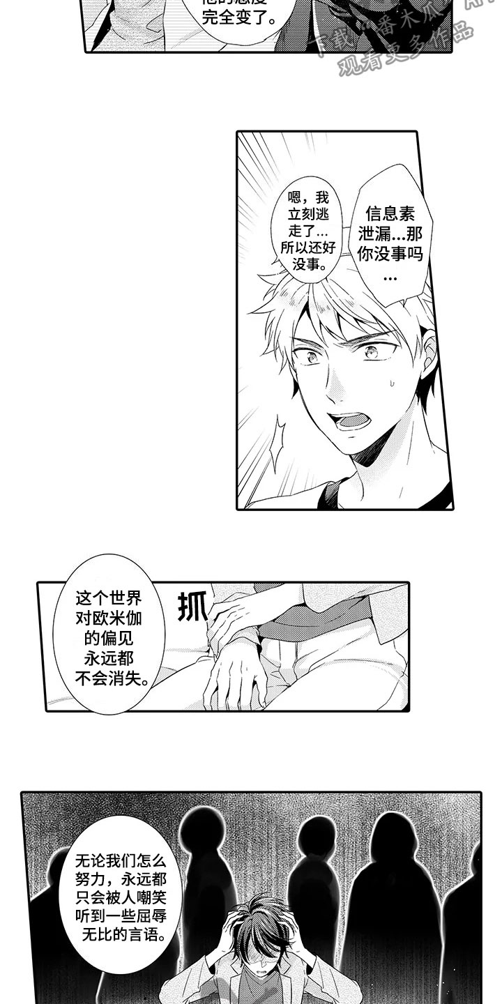 秘密偶像漫画,第13章：不奇怪5图