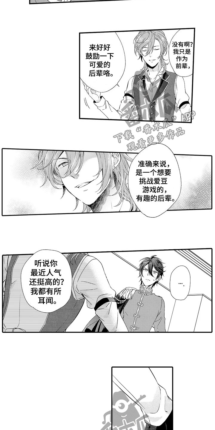 秘密偶像漫画,第10章：渣滓5图