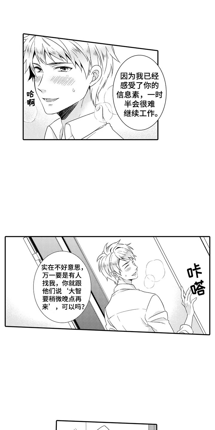 秘密偶像漫画,第3章：欧米伽2图