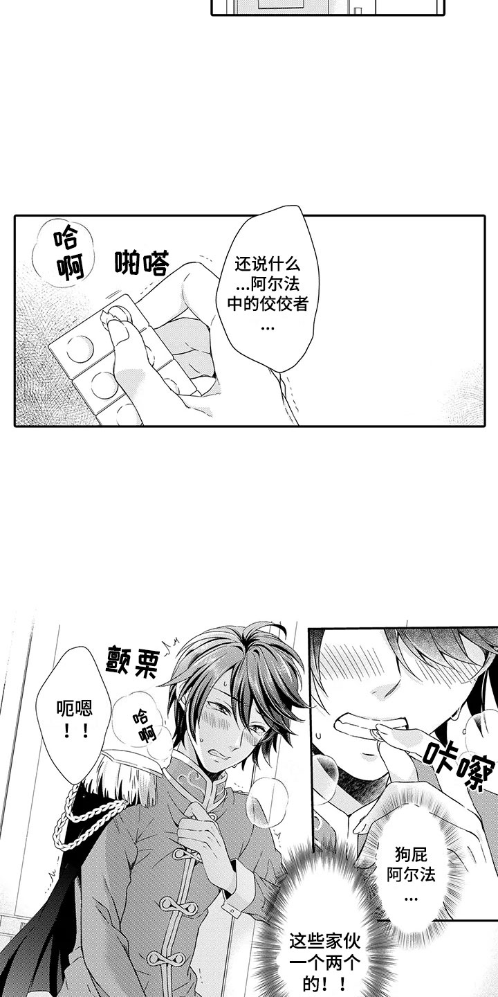 秘密偶像漫画,第1章：出道3图