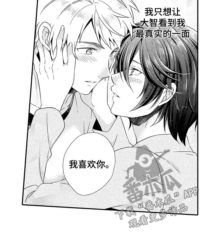 秘密偶像漫画,第14章：喜欢3图