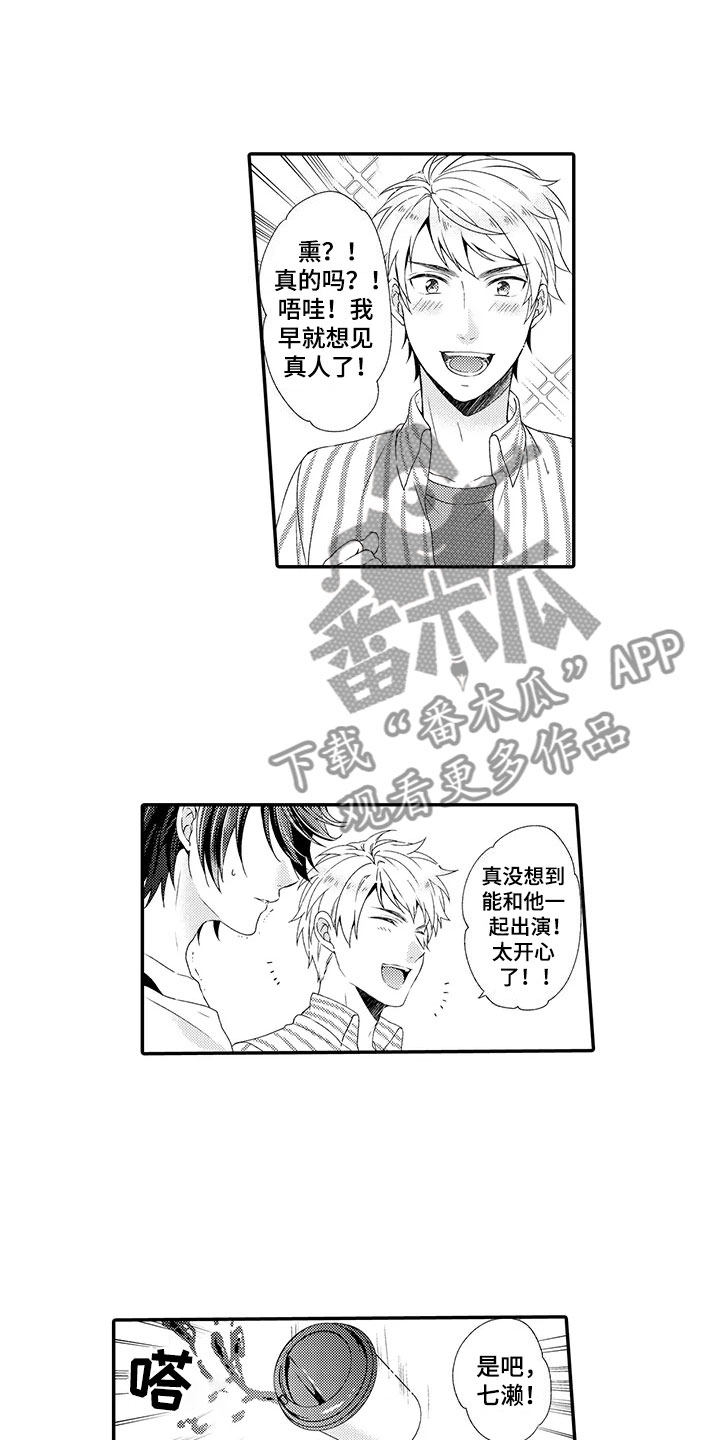 秘密偶像漫画,第9章：初见1图