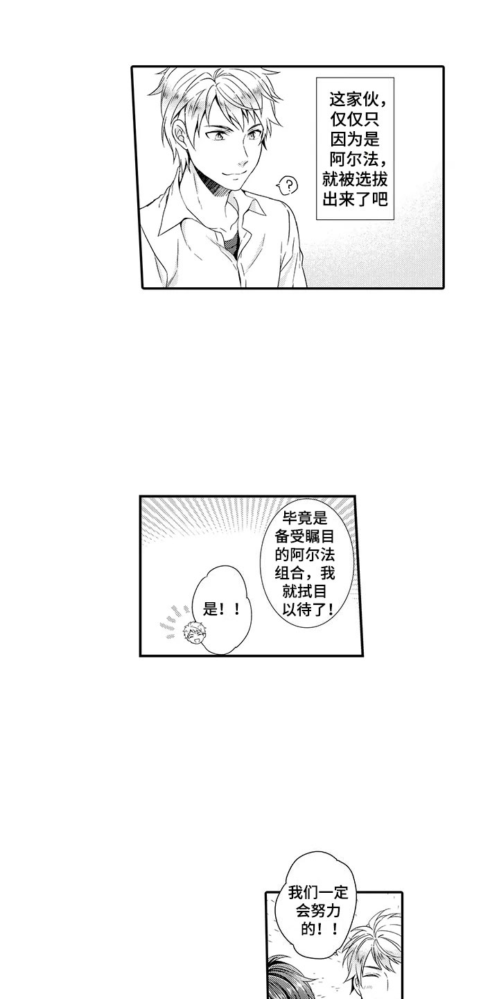 秘密偶像漫画,第2章：命运伴侣1图