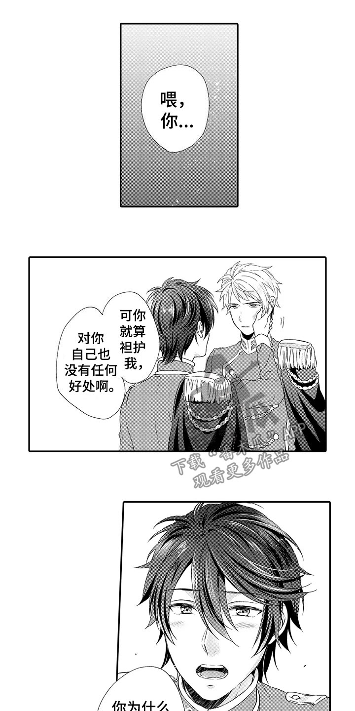 秘密偶像漫画,第12章：探望1图